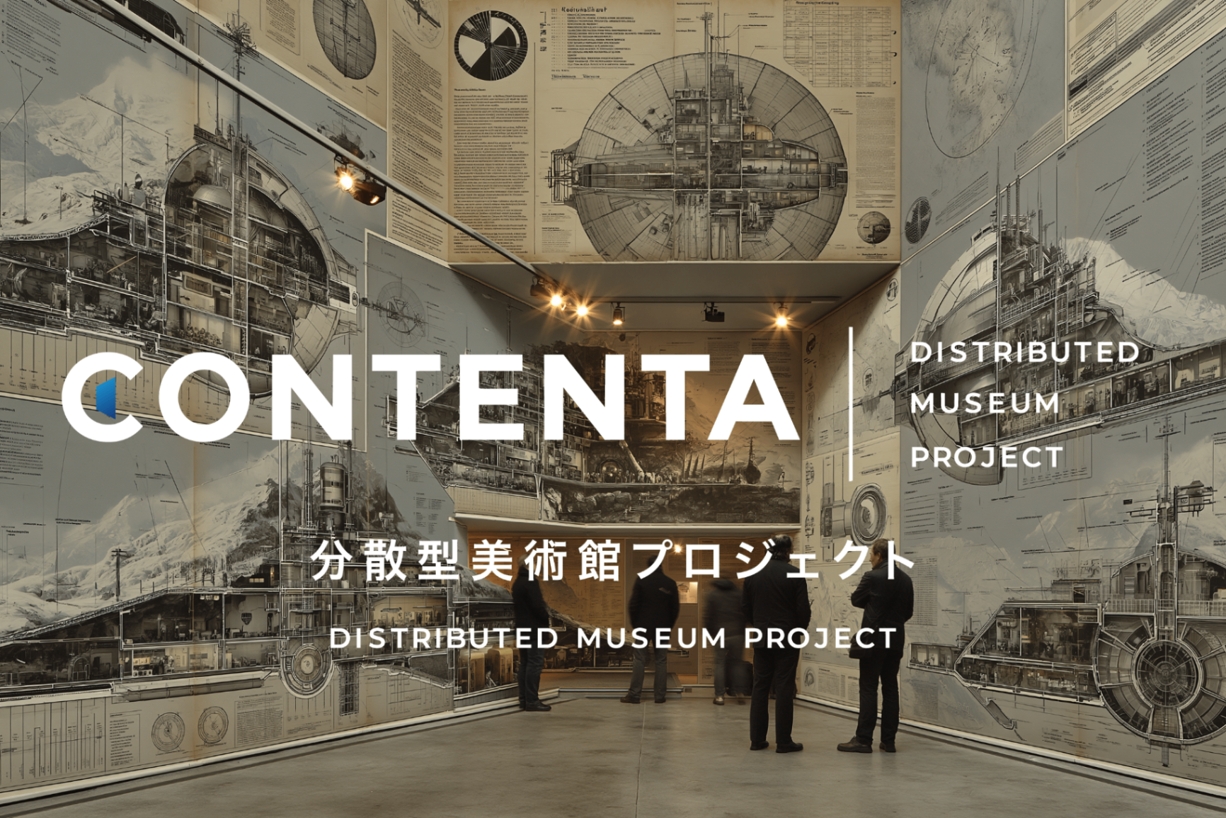 CONTENTA 分散型ミュージアムプロジェクト メインビジュアル